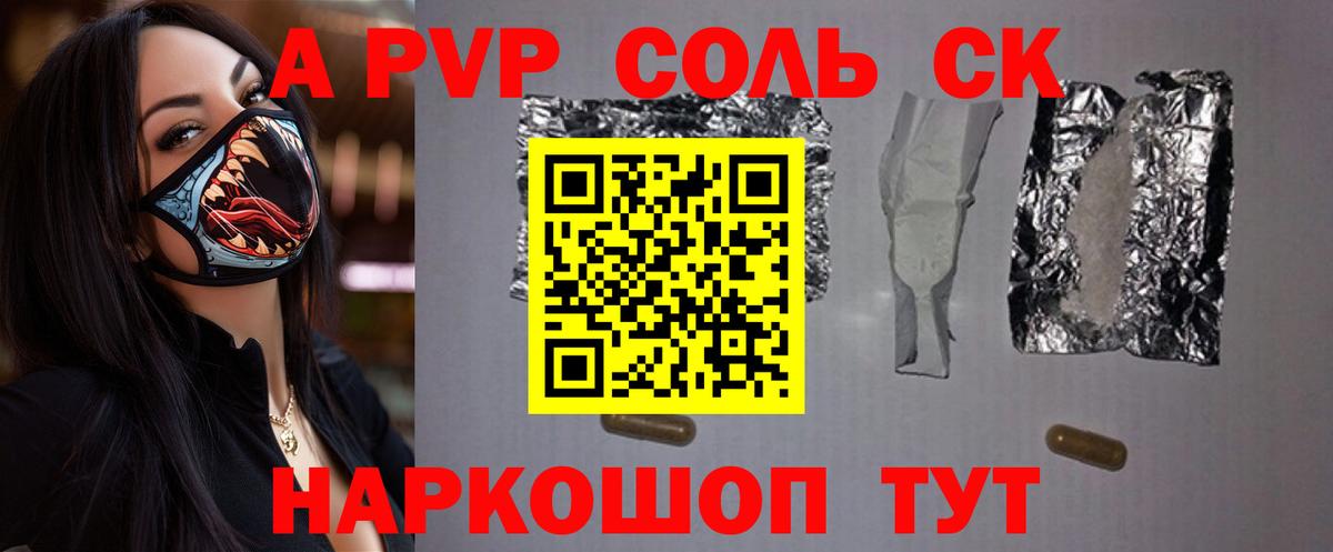 Alpha-PVP СК КРИС  Вход с VPN  A PVP  где можно купить наркотик  Alfa_PVP VHQ  Краснокаменск  Alpha-PVP СК 