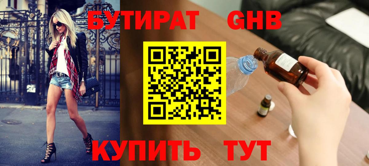 Краснокаменск  Бутират GHB  Вход с VPN 