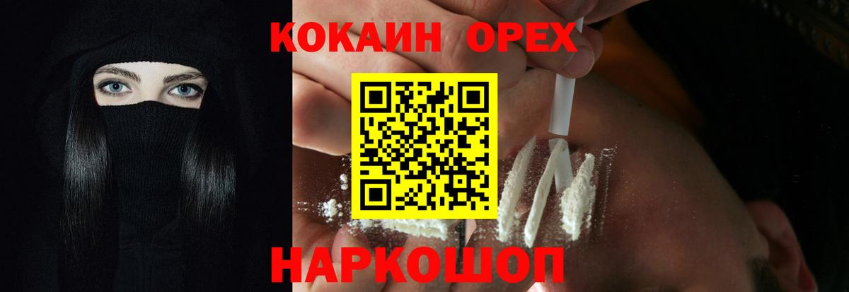 Cocaine 97%  КОКАИН FishScale  Краснокаменск  Вход с VPN 