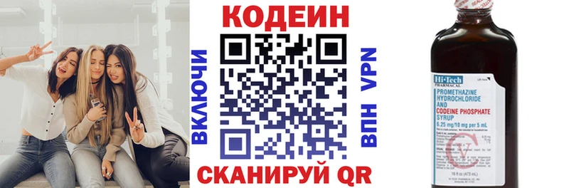 Codein напиток Lean (лин) Краснокаменск