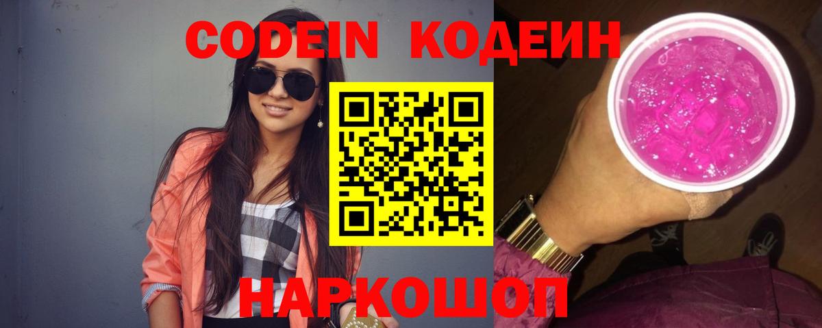 Кодеин напиток Lean (лин)  продажа наркотиков  Краснокаменск  Вход с VPN  Кодеиновый сироп Lean напиток Lean (лин) 