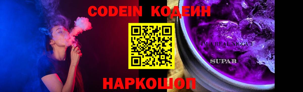 Кодеиновый сироп Lean Purple Drank Краснокаменск