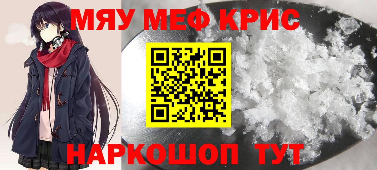 Краснокаменск  Меф  Меф кристаллы  Мефедрон  Мефедрон 4 MMC  Вход с VPN 